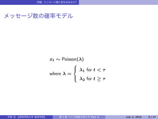 : ?
xt  Poisson()
where  =
?
?
?
1 for t < 
2 for t  
( ) 1 Part 3 July 2, 2019 6 / 17
 