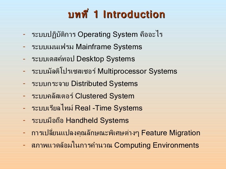Operating System Chapter 1