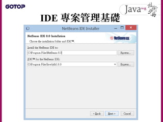 IDE 專案管理基礎
 