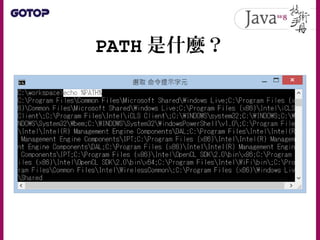PATH 是什麼？
 