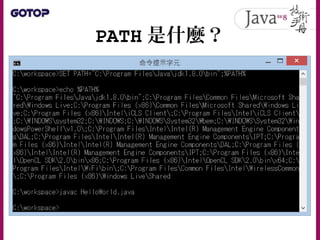 PATH 是什麼？
 