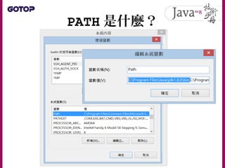 PATH 是什麼？
 