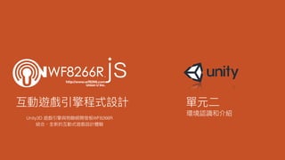Unity3D WF8266R
 