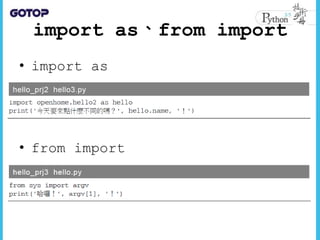 import as、from import
• import as
• from import
 