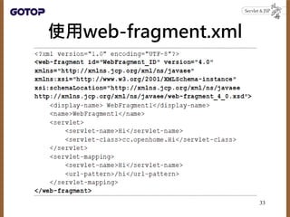使用web-fragment.xml
33
 