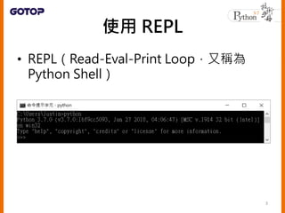 從 REPL 到 IDE | PPT