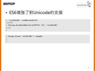 • ES6增強了對Unicode的支援
27
 
