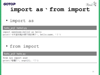 import as、from import
• import as
• from import
26
 