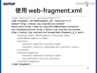 使用 web-fragment.xml
33
 