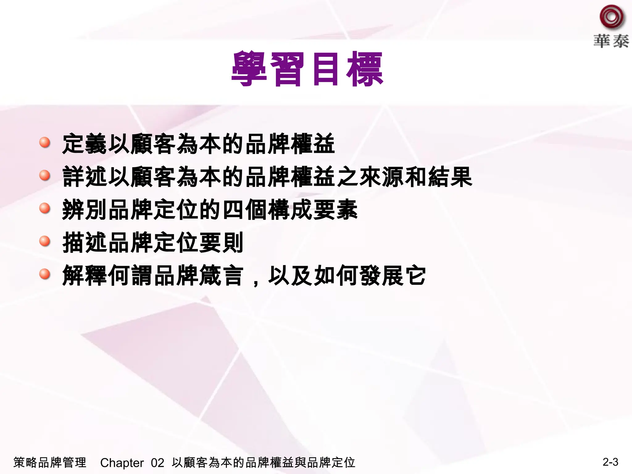 Chapter 2 Customer based brand equity in chinese.ppt