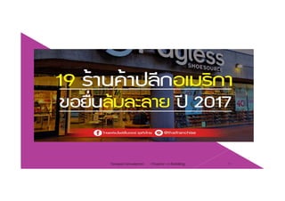 Chapter 2 e-Retailing 11Tanapat Limsaiprom
 