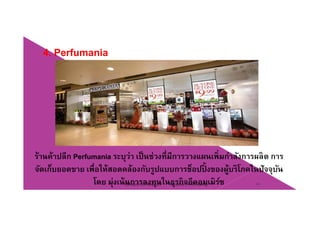 4. Perfumania
ร้านค้าปลีก Perfumania ระบุว่า เป็นช่วงที่มีการวางแผนเพิ่มกําลังการผลิต การ
็ ่ ใ ็ ้ โ ใจัดเก็บยอดขาย เพื่อให้สอดคล้องกับรูปแบบการช็อปปิ งของผู้บริโภคในปัจจุบัน
โดย มุ่งเน้นการลงทุนในธุรกิจอีคอมเมิร์ซChapter 2 e-Retailing 15Tanapat Limsaiprom
 