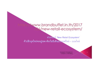 Chapter 2 e-Retailing
17Tanapat Limsaiprom
 