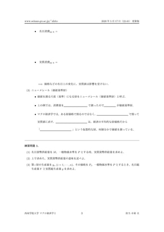 www.seinan-gu.ac.jp/˜shito 2020 5 17 22:45
• 95 =
• 95 =
=⇒
(3)
•
•
•
1.
(1) M P
(2)
(3) i yi, (i = 1, · · · , n) Pi P
Y y
I 3
 