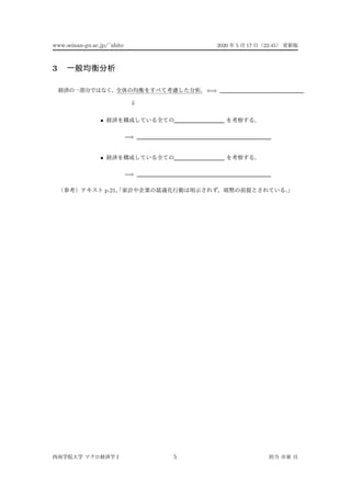 www.seinan-gu.ac.jp/˜shito 2020 5 17 22:45
3
:::::::::::::::::::::::::::::
⇐⇒
⇓
•
=⇒
•
=⇒
p.21
I 5
 