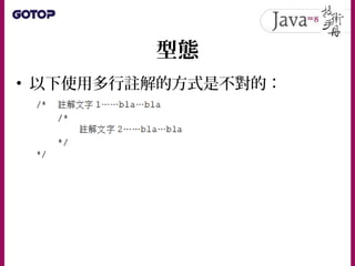 Java SE 8 技術手冊第 3 章 - 基礎語法
