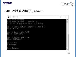• JDK9以後內建了jshell
10
 