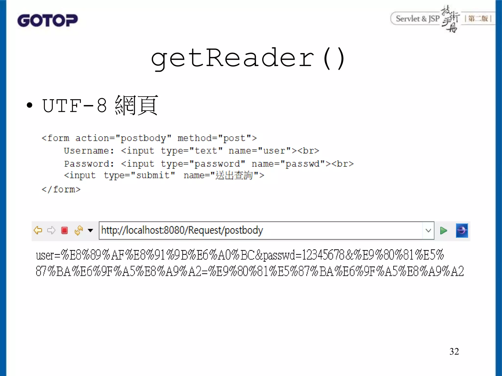 getReader()
• UTF-8 網頁
32
 