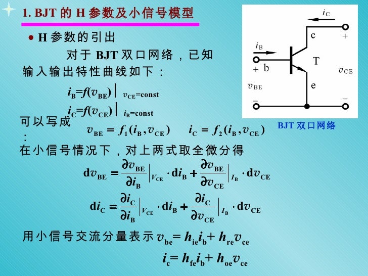 模拟电子技术基础ch04