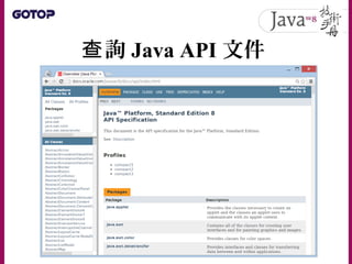 詢查 Java API 文件
 