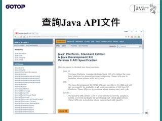 查詢Java API文件
90
 