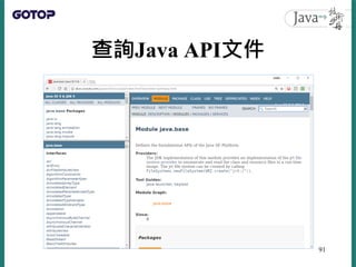 查詢Java API文件
91
 