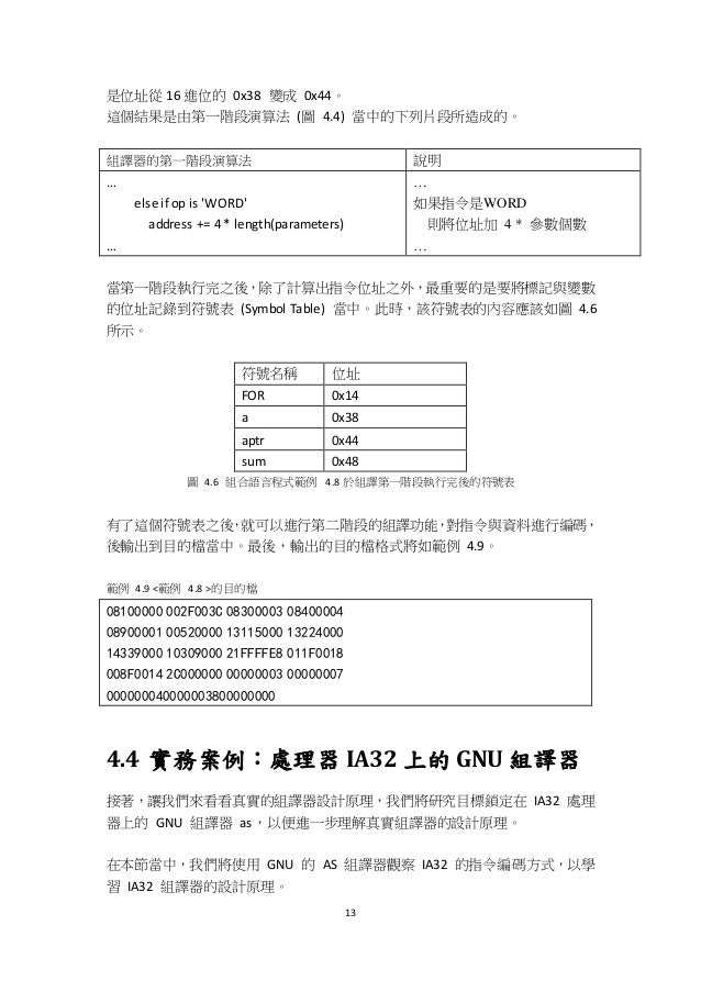 系統程式 第4 章組譯器