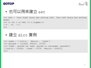 • 建立 tuple
• 將 for Comprehension 產生器運算式傳
給 tuple()。
22
 