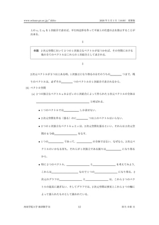 www.seinan-gu.ac.jp/˜shito 2020 5 1 18:00
v1 v2 1
⇓
2 2 1
1
⇓
2 3 1
1
(6)
(a) 2 u v 1 2
• 1
• 2
• 2 1 u v 2 2
1
• 1 2
1
• 2
1 2
2
2 2
II 12
 