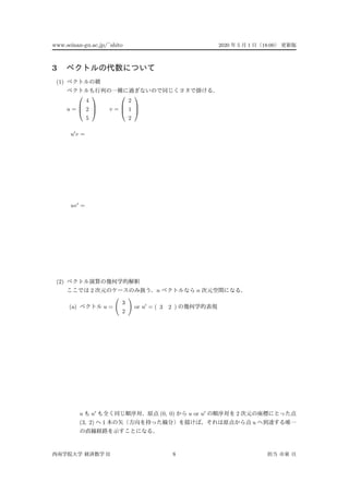 www.seinan-gu.ac.jp/˜shito 2020 5 1 18:00
3
(1)
u =



4
2
5


 v =



2
1
2



u v =
uv =
(2)
2 n n
(a) u =
3
2
or u = ( 3 2 )
u u (0, 0) u or u 2
(3, 2) 1 u
II 8
 