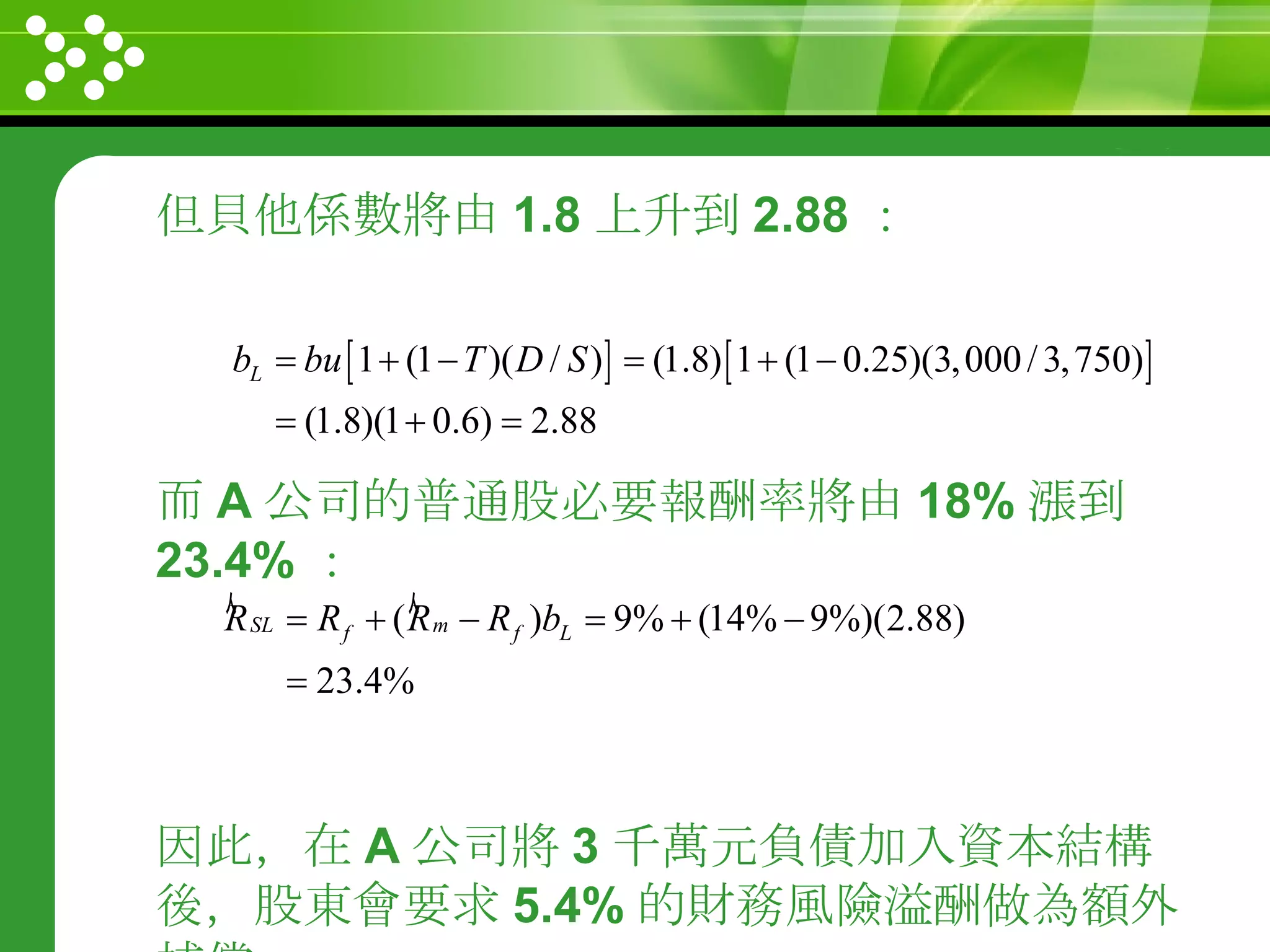 觀光財務管理Ch05 | PPT