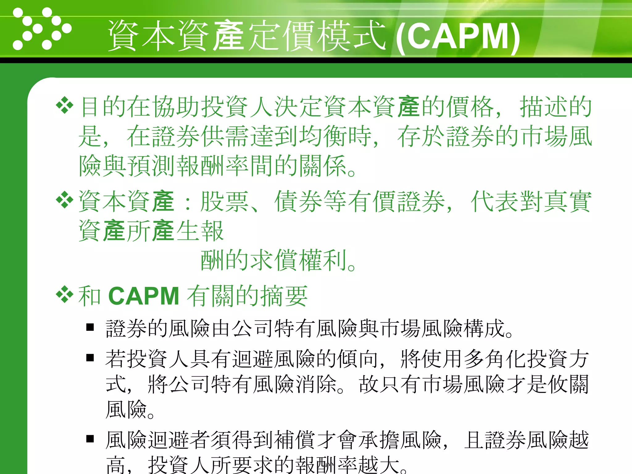 觀光財務管理Ch05 | PPT