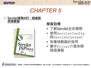 Servlet介面
• init()
• service()
• destroy()
 