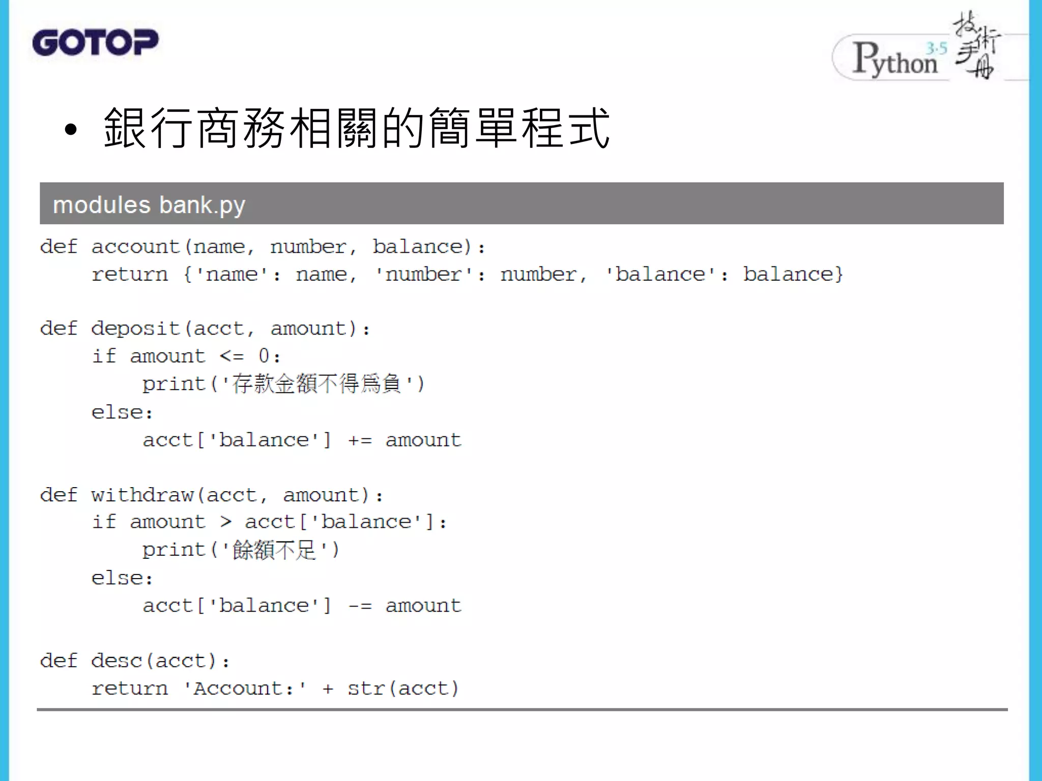 • 銀行商務相關的簡單程式
 