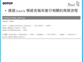 • 透過 bank 模組名稱來進行相關的商務流程
 