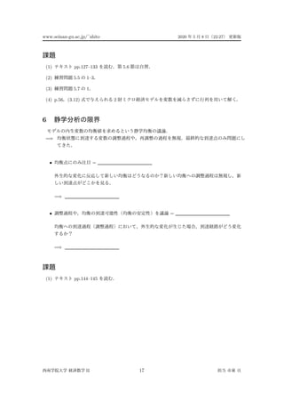 www.seinan-gu.ac.jp/˜shito 2020 5 8 22:27
(1) pp.127–133 5.6
(2) 5.5 1–3
(3) 5.7 1
(4) p.56 (3.12) 2
6
=⇒
• =
=⇒
• =
=⇒
(1) pp.144–145
II 17
 