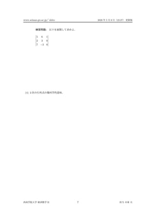 www.seinan-gu.ac.jp/˜shito 2020 5 8 22:27
:
5 6 1
2 3 0
7 −3 0
(4) 3
II 7
 