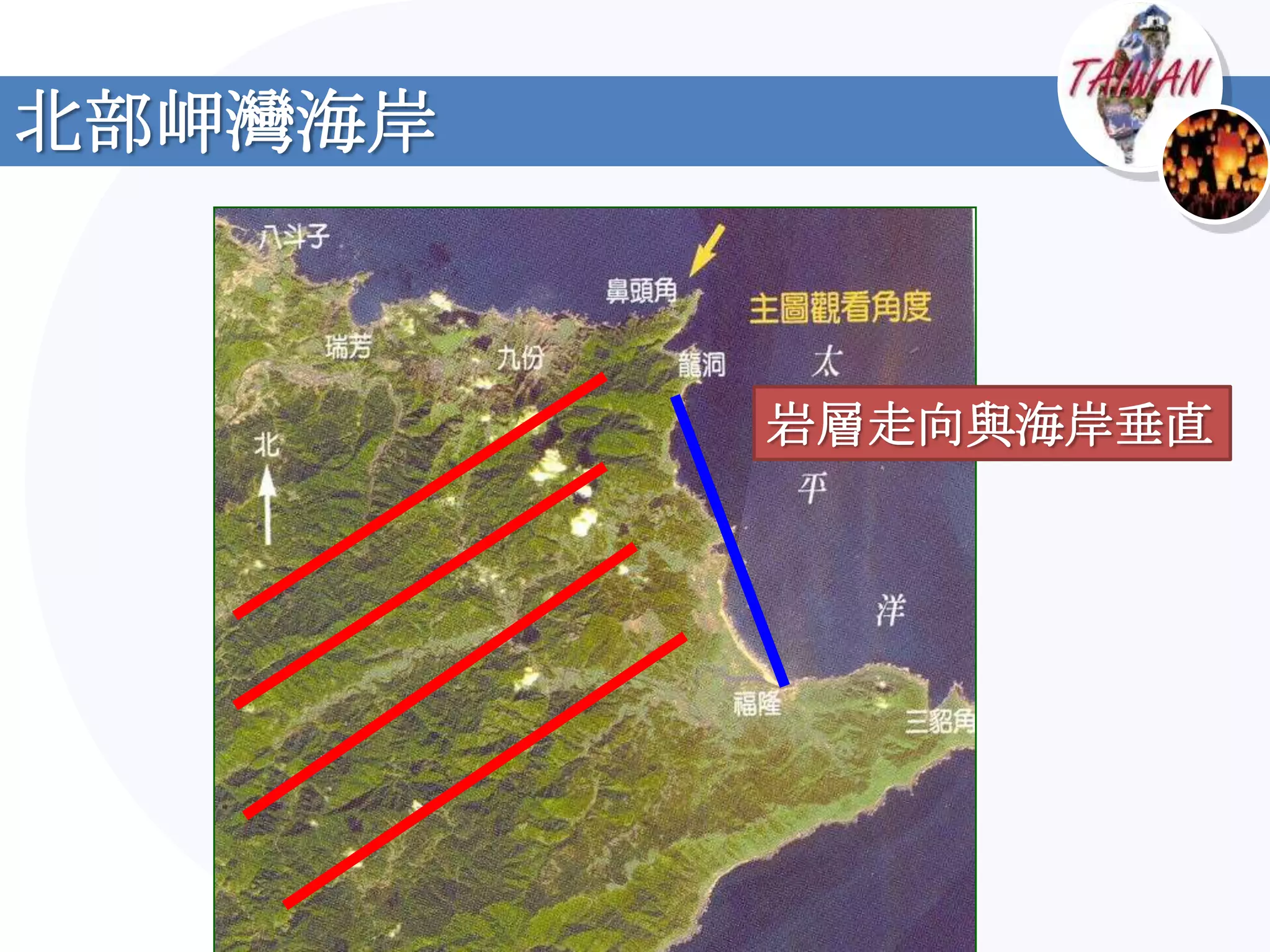 北部岬灣海岸



         岩層走向與海岸垂直
 