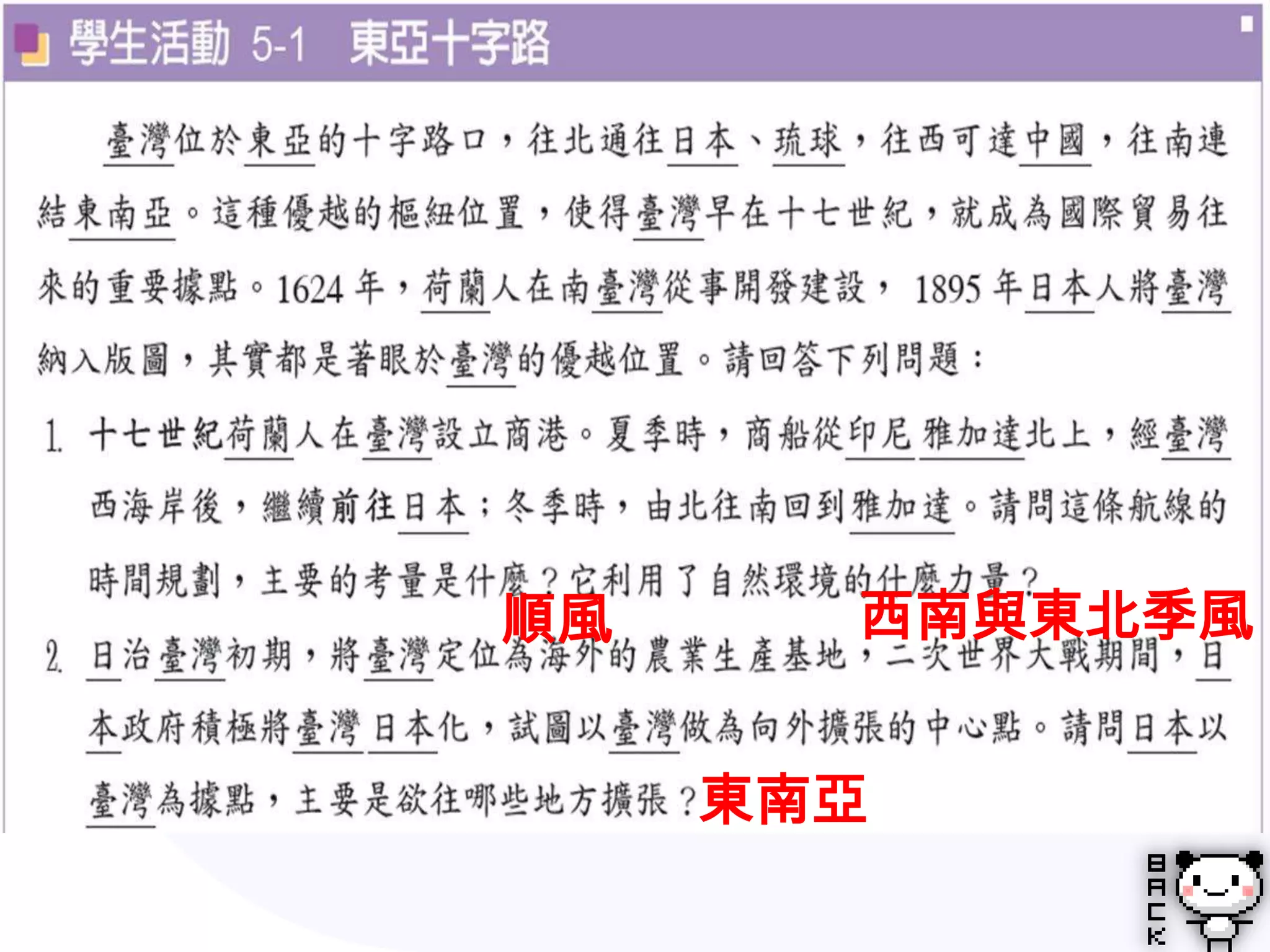 順風     西南與東北季風


     東南亞
 