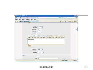 數位學習觀念與實作 