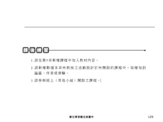 數位學習觀念與實作 