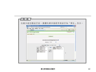 數位學習觀念與實作 