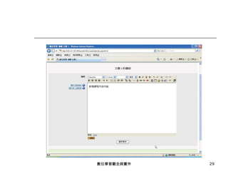 數位學習觀念與實作 
