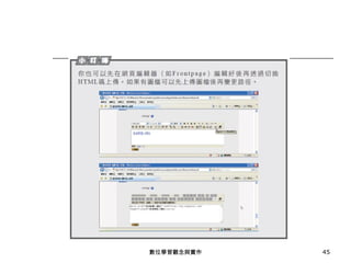 數位學習觀念與實作 