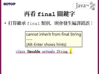 java.lang.Object
• 定義類別時沒有使用 extends 關鍵字指定
繼承任何類別，則繼承
java.lang.Object
 