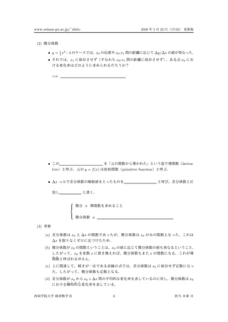 www.seinan-gu.ac.jp/?shito 2020 5 22 17:02
(2)
? y = 1
4 x2
?4 x0 x0-x1 ?y/?x
? x1 x0-x1 x0
=?
? deriva-
tive y = f(x) primitive function
? ?x  0
?
??
??


(3)
(a) x0 ?x x0
?x
(b) x0 x0
x0 x x
(c) x0
(d) x0 x0 + ?x x0
II 4
 