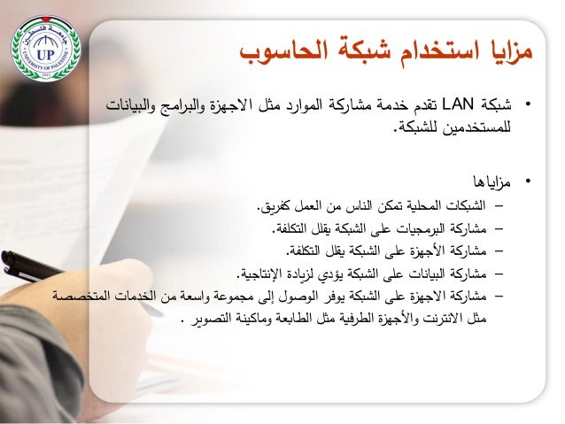 الوحدة السادسة: شبكات الحاسوب، مهارات الحاسوب