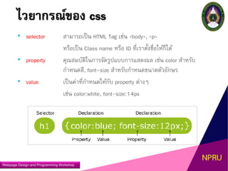 ภาษา css | PDF