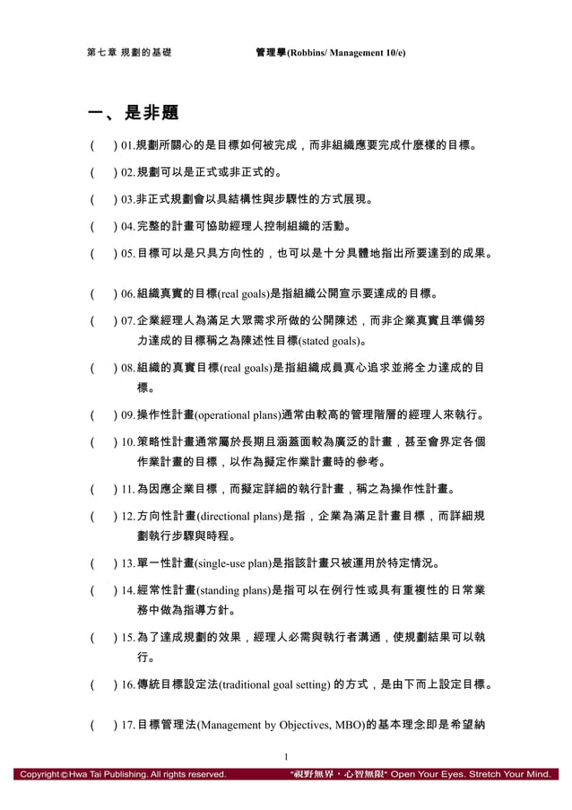 Ch07 規劃的基礎 Ch07 規劃的基礎