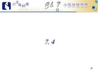 入門啟示錄Ch07簡報